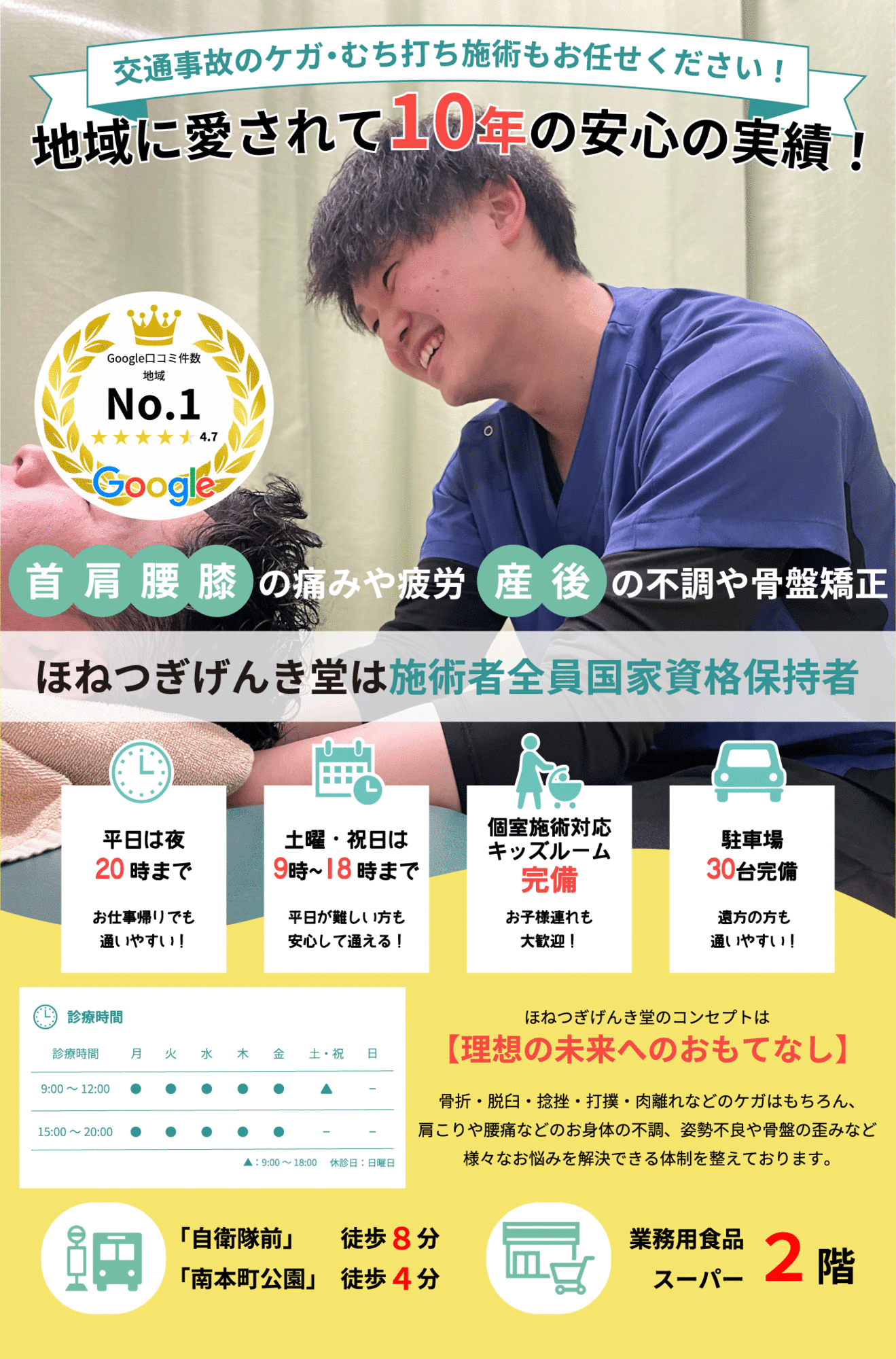 ほねつぎげんき堂海田院