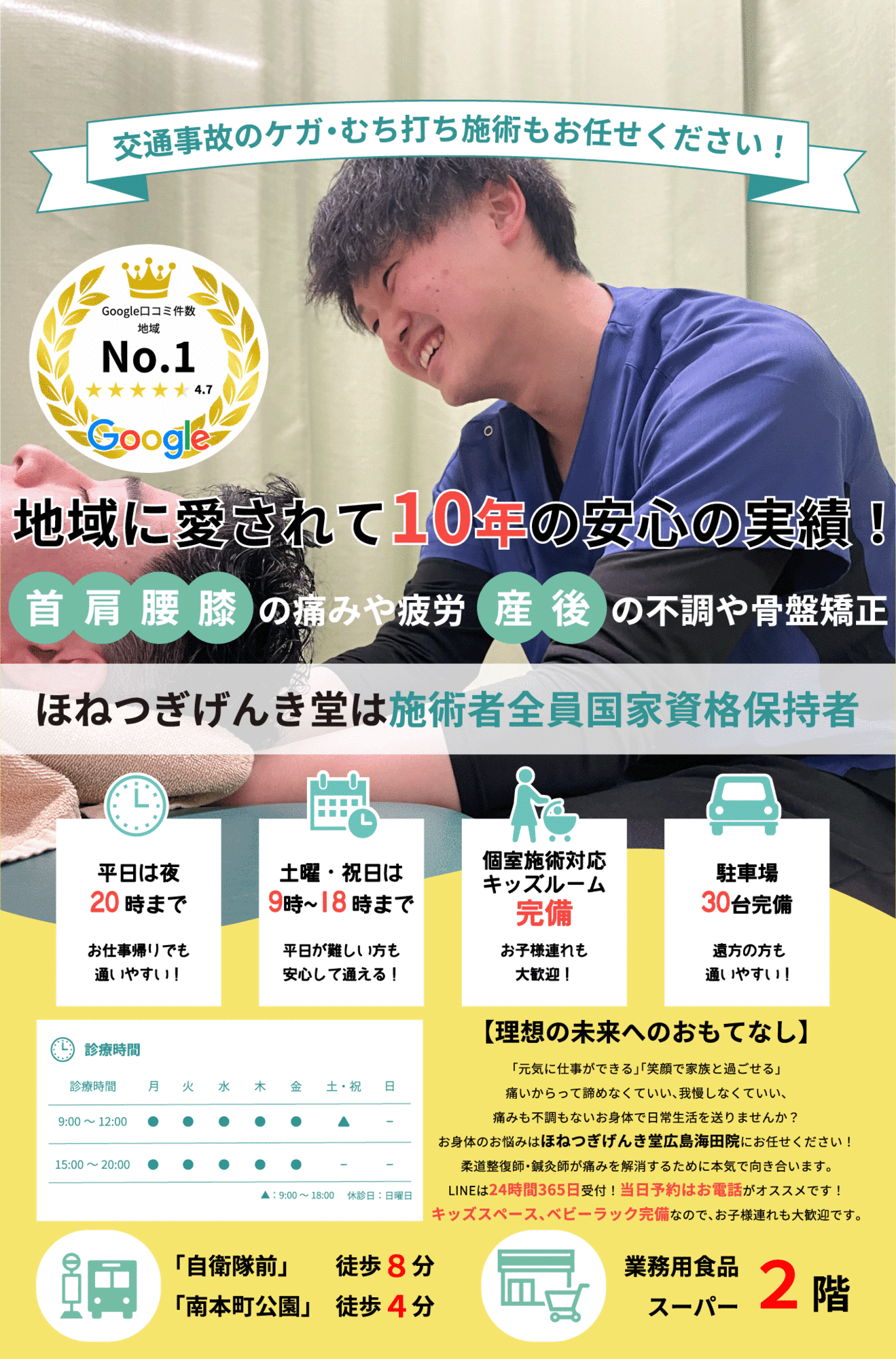 ほねつぎげんき堂海田院